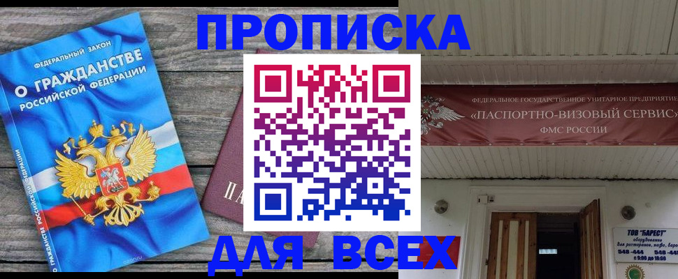 временная регистрация 2025 в Котовске