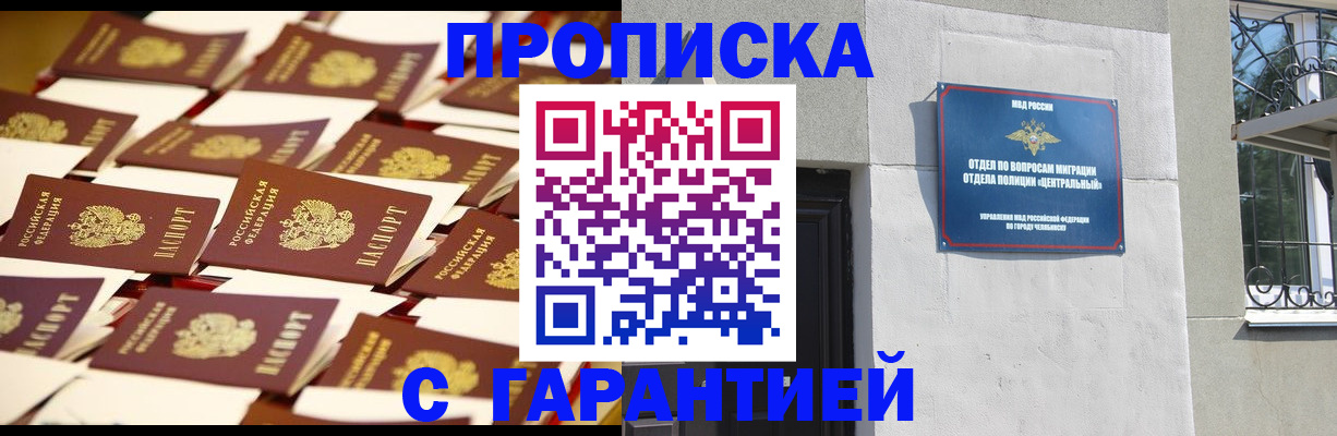 временная регистрация законно в Котовске