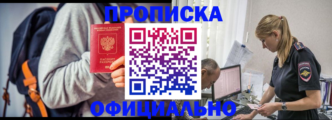 временная регистрация купить в Котовске