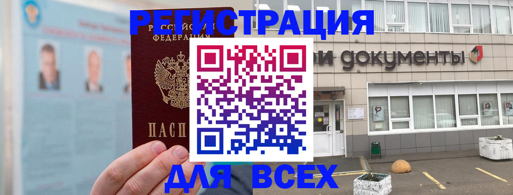 купить прописку в Котовске