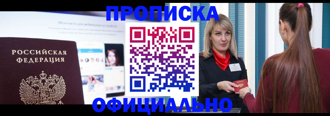 временная регистрация для школы в Котовске