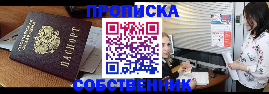 прописка законно в Котовске