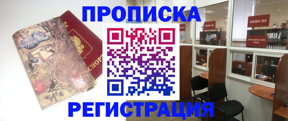 регистрация в Котовске