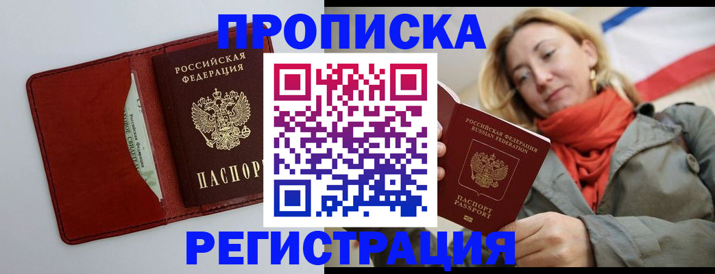 временная регистрация в квартире в Котовске