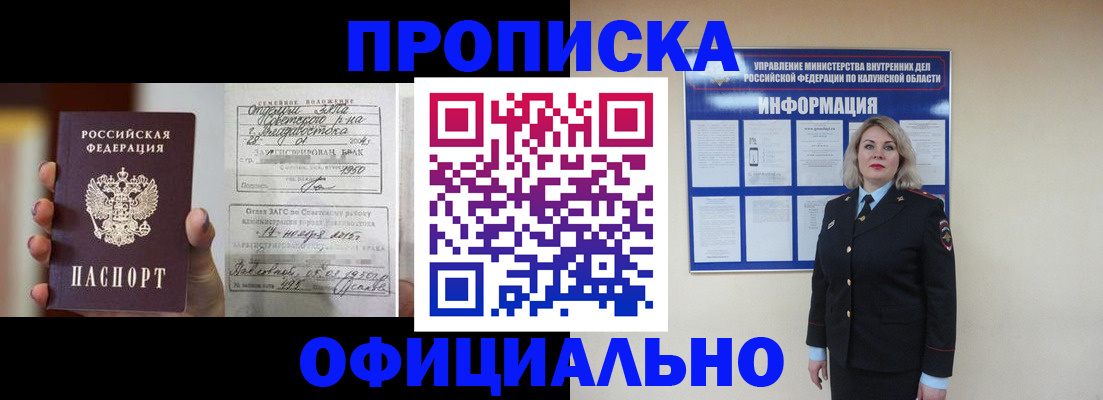 прописка поиск в Котовске
