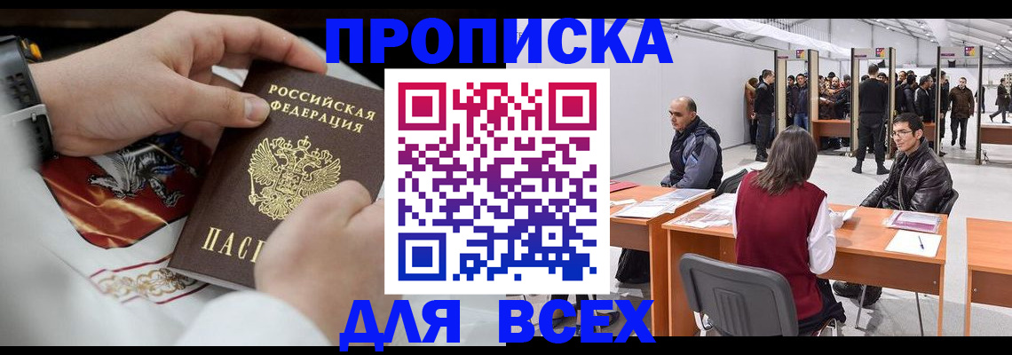 временная прописка в Котовске